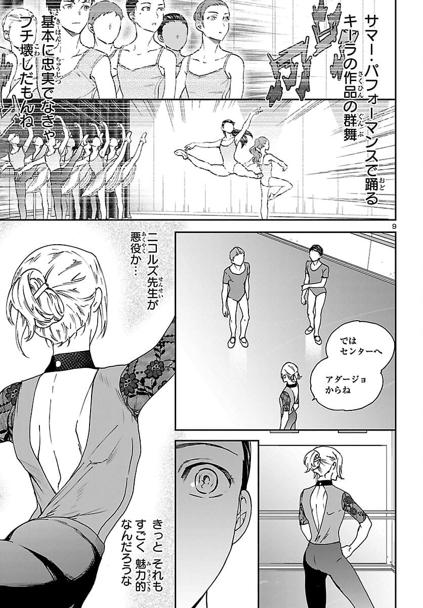 Kenrantaru Grande Scène Chapter 99 9ページ