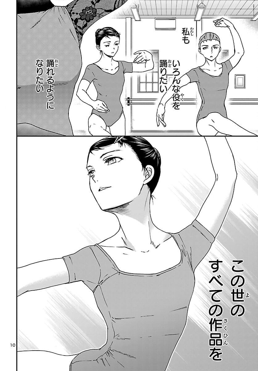 Kenrantaru Grande Scène Chapter 99 10ページ