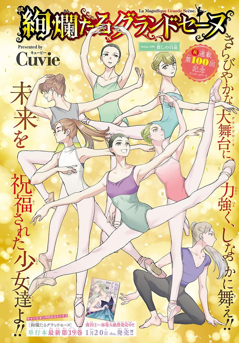 Kenrantaru Grande Scène Chapter 100 1ページ