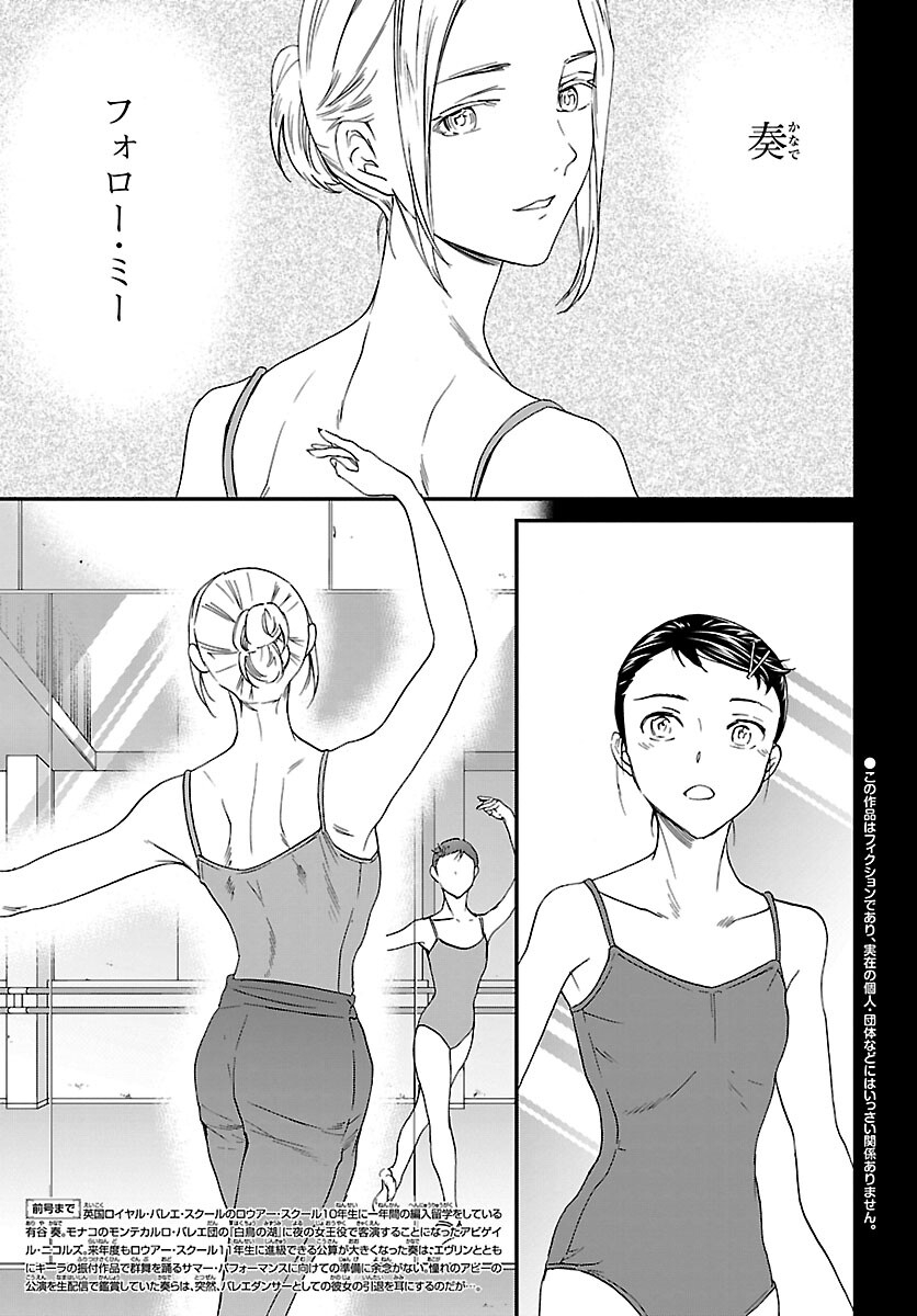 Kenrantaru Grande Scène Chapter 100 2ページ