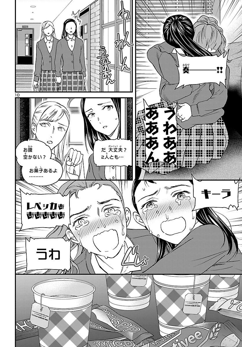 Kenrantaru Grande Scène Chapter 100 11ページ