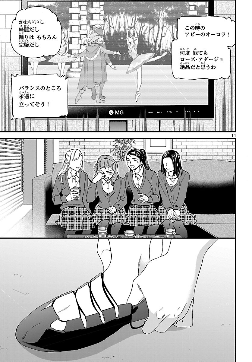 Kenrantaru Grande Scène Chapter 100 12ページ