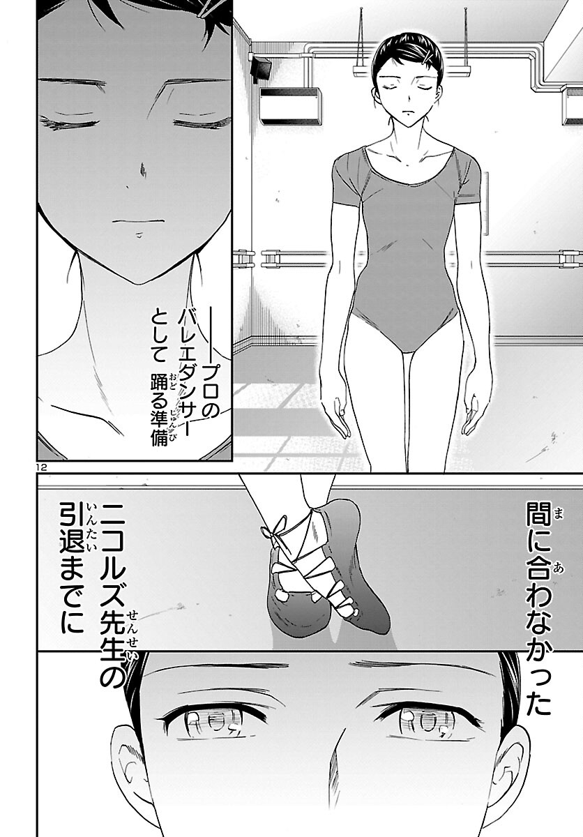 Kenrantaru Grande Scène Chapter 100 13ページ