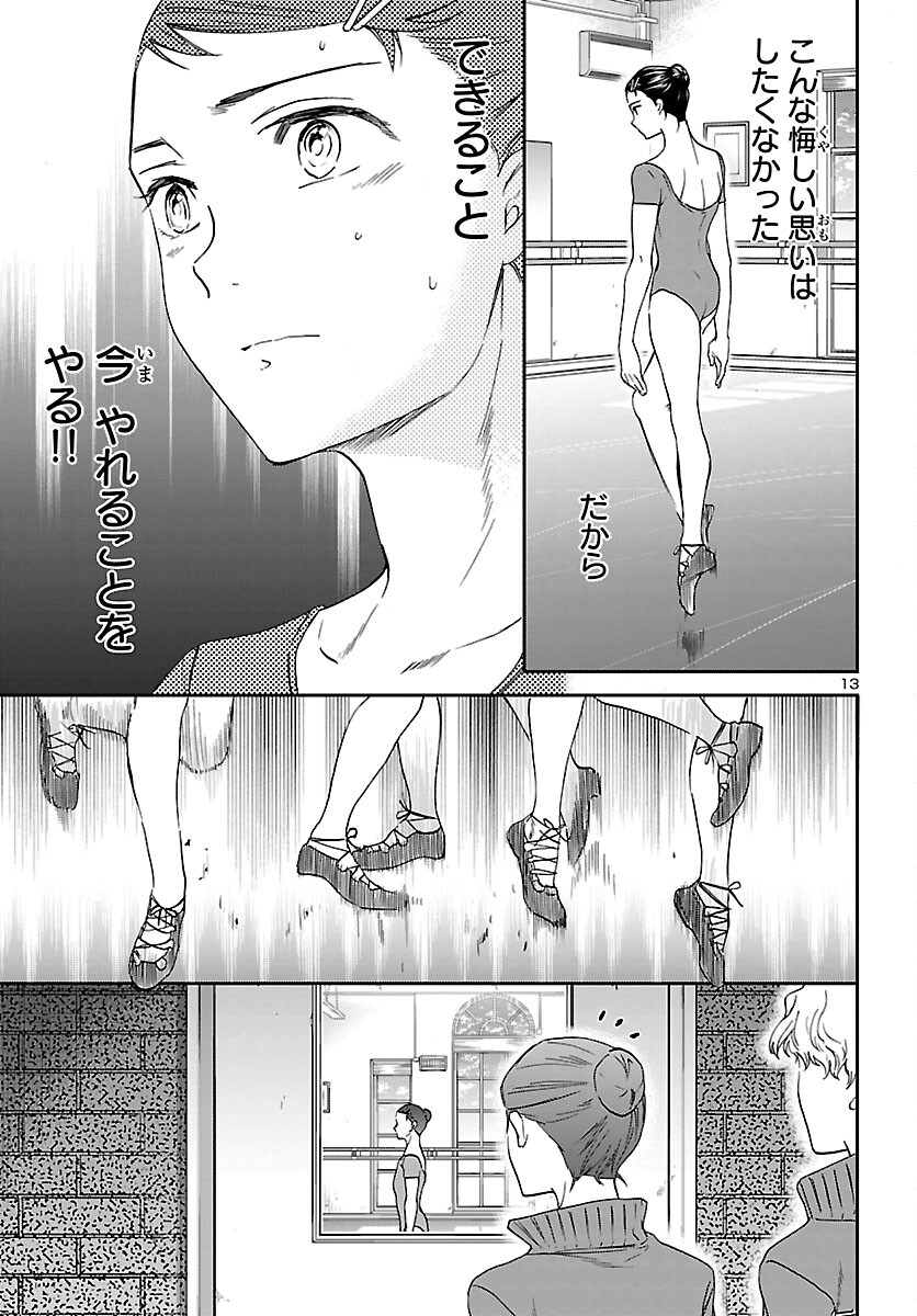 Kenrantaru Grande Scène Chapter 100 14ページ