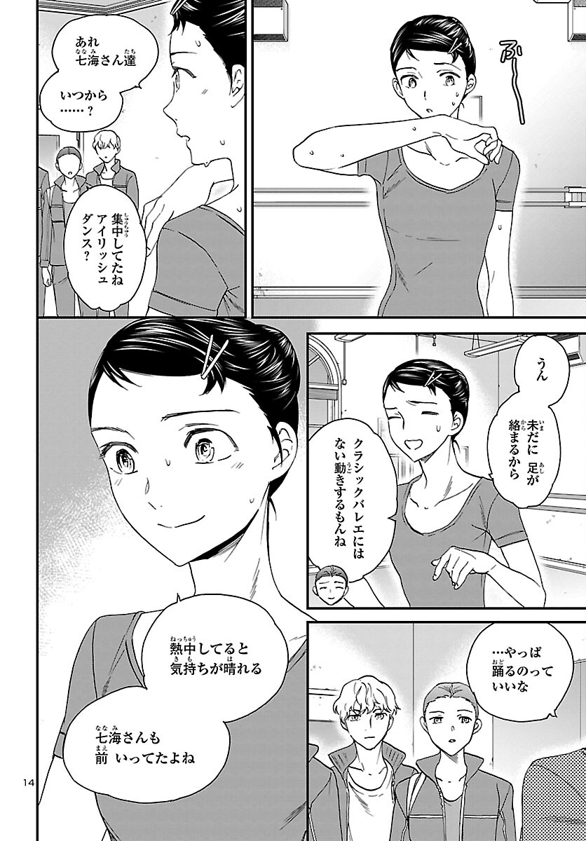 Kenrantaru Grande Scène Chapter 100 15ページ