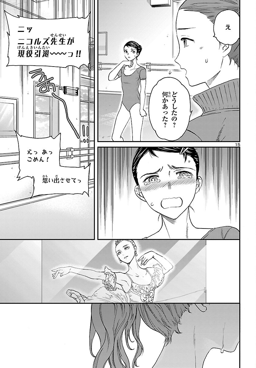 Kenrantaru Grande Scène Chapter 100 16ページ