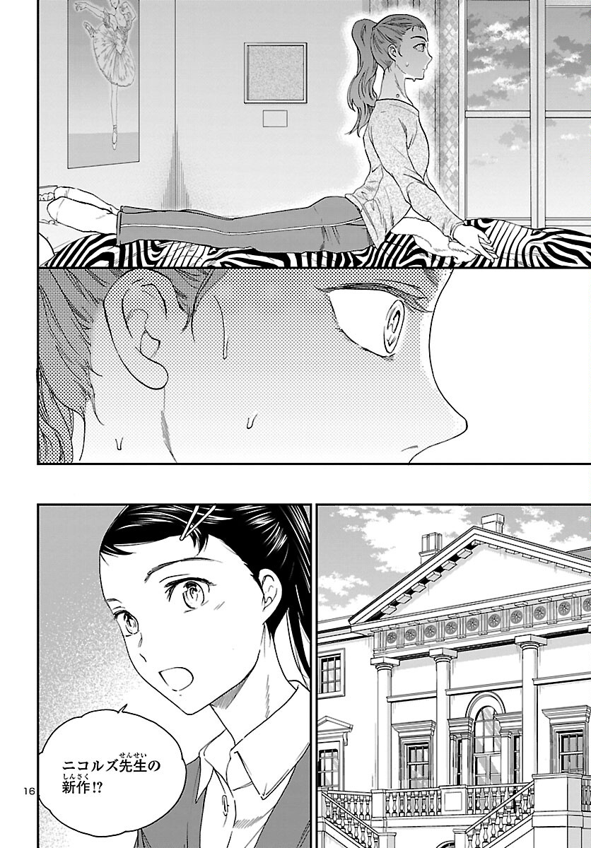 Kenrantaru Grande Scène Chapter 100 17ページ