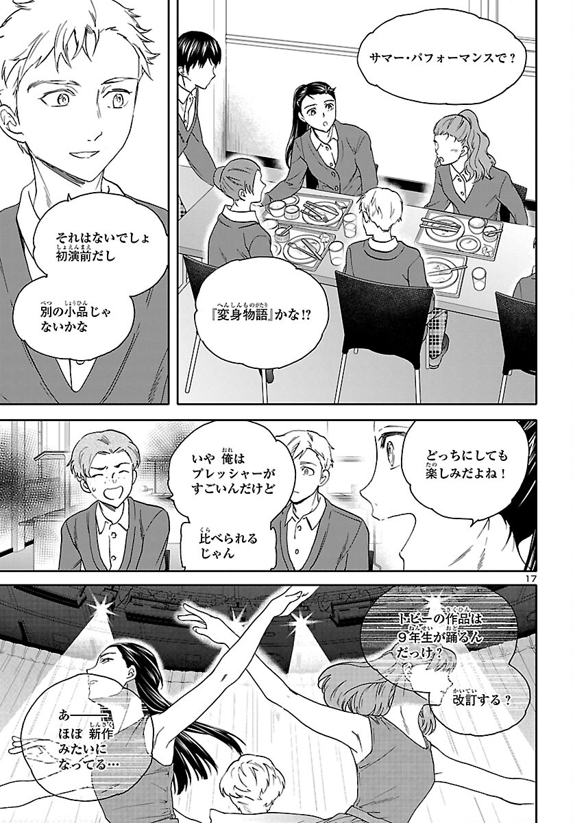 Kenrantaru Grande Scène Chapter 100 18ページ