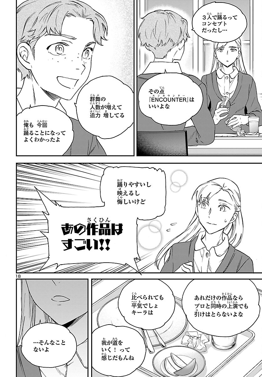 Kenrantaru Grande Scène Chapter 100 19ページ