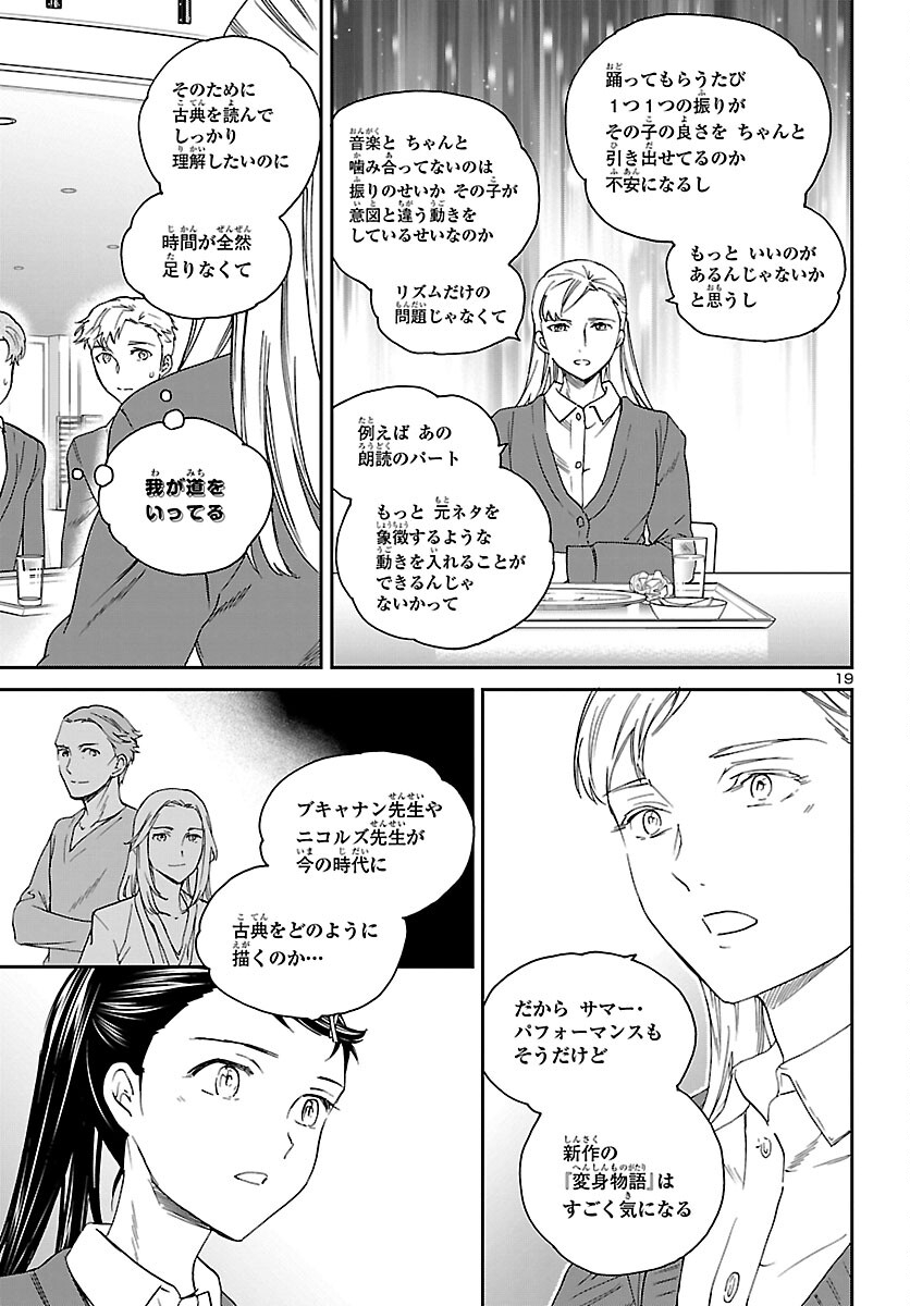 Kenrantaru Grande Scène Chapter 100 20ページ