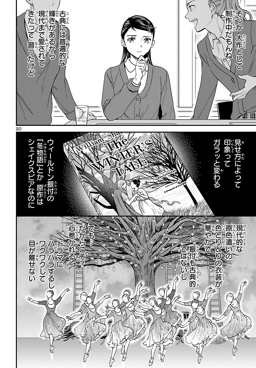 Kenrantaru Grande Scène Chapter 100 21ページ
