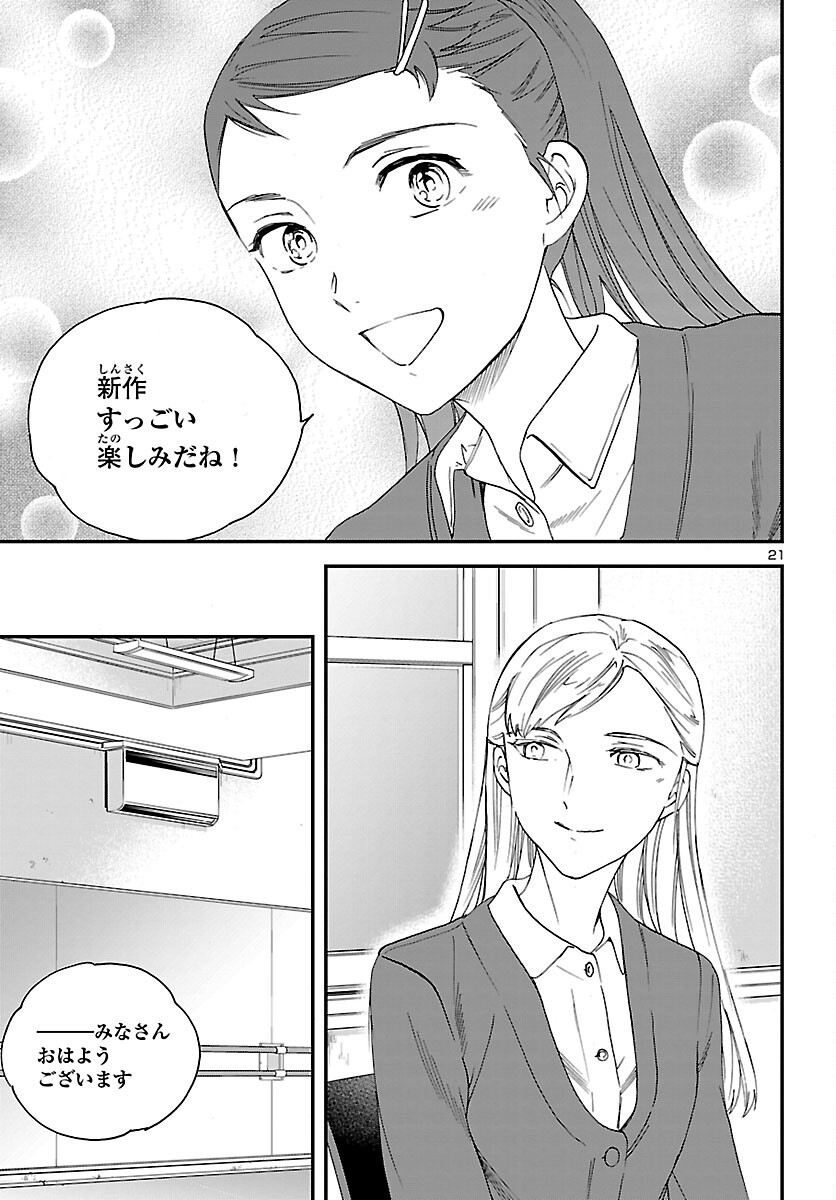 Kenrantaru Grande Scène Chapter 100 22ページ