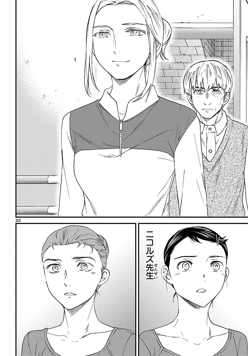 Kenrantaru Grande Scène Chapter 100 23ページ