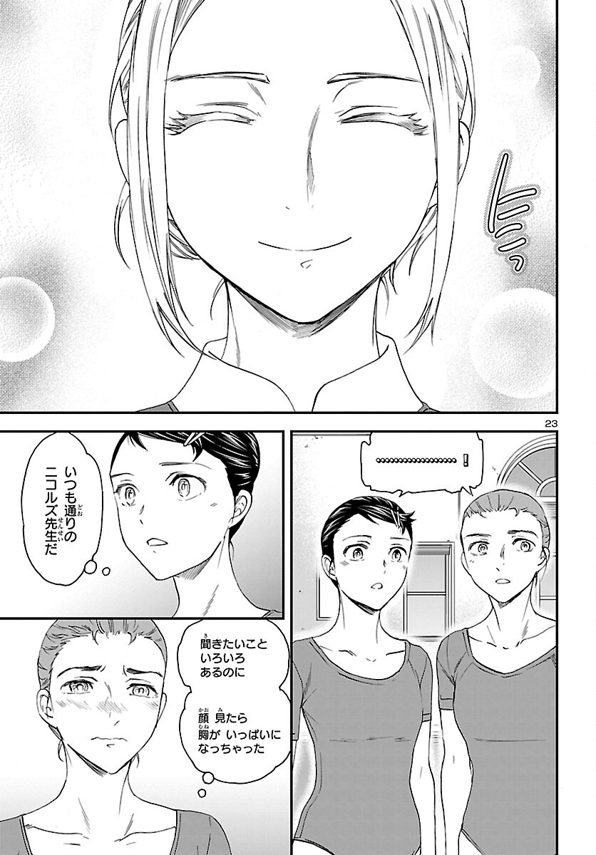Kenrantaru Grande Scène Chapter 100 24ページ