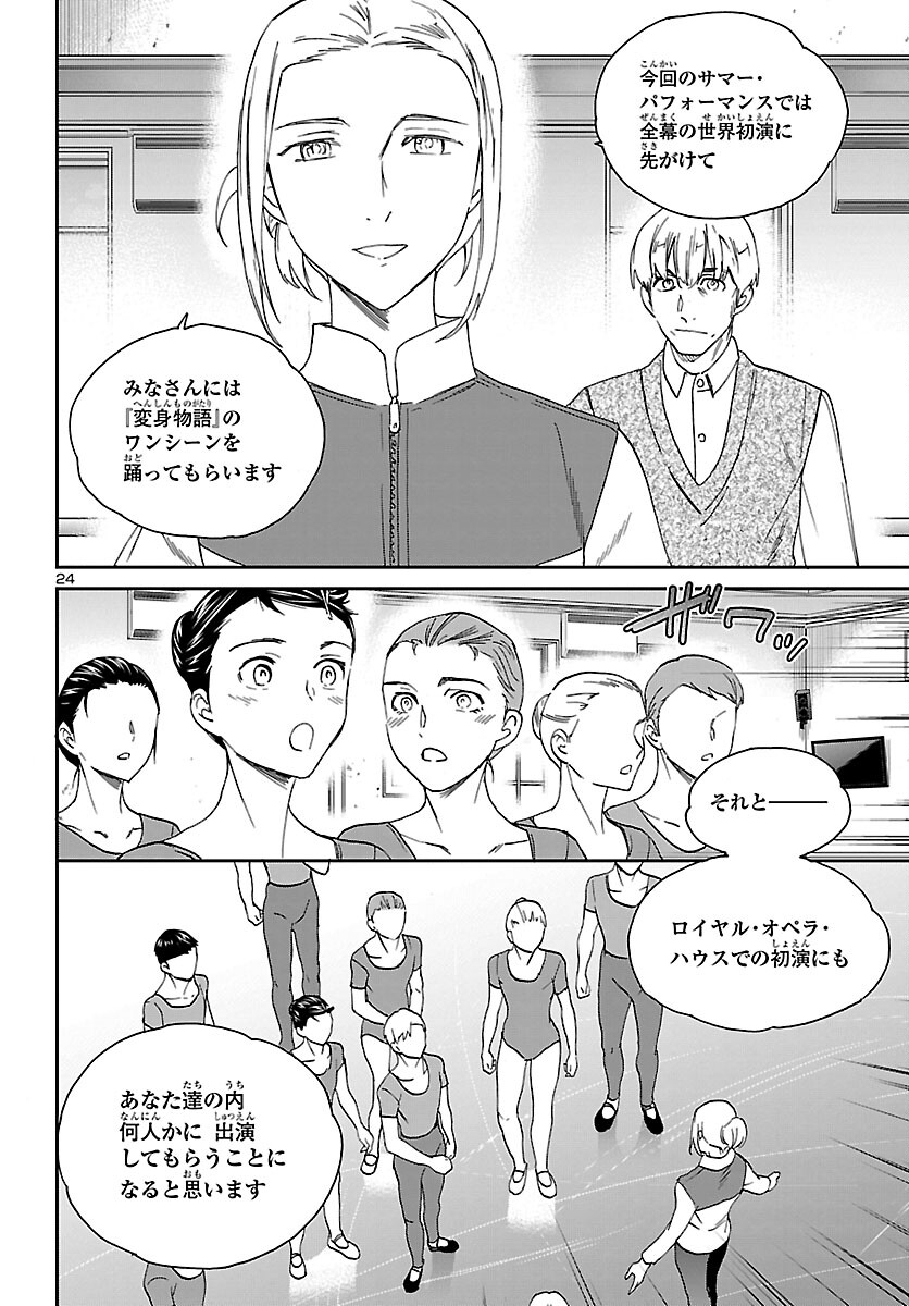 Kenrantaru Grande Scène Chapter 100 25ページ
