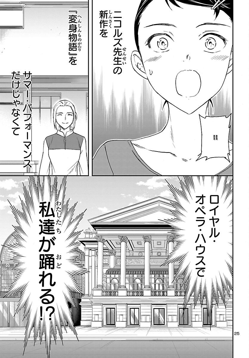 Kenrantaru Grande Scène Chapter 100 26ページ