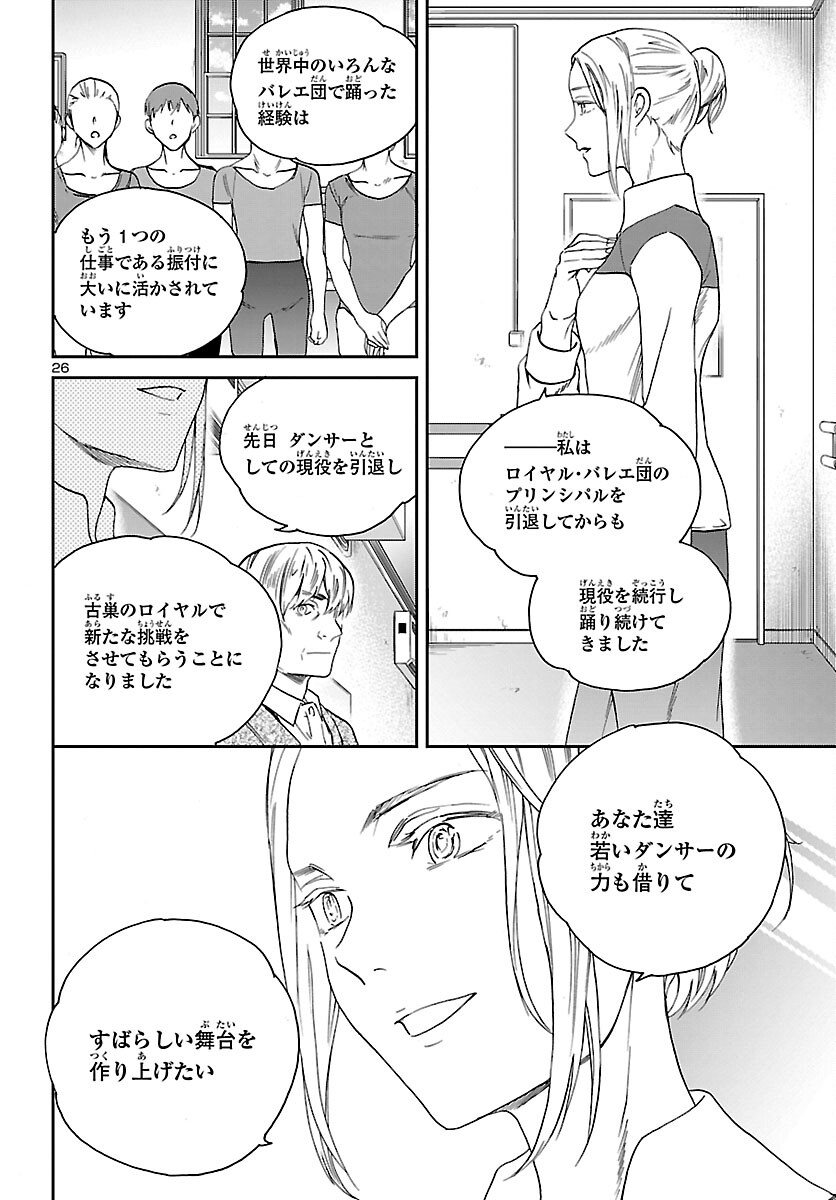 Kenrantaru Grande Scène Chapter 100 27ページ