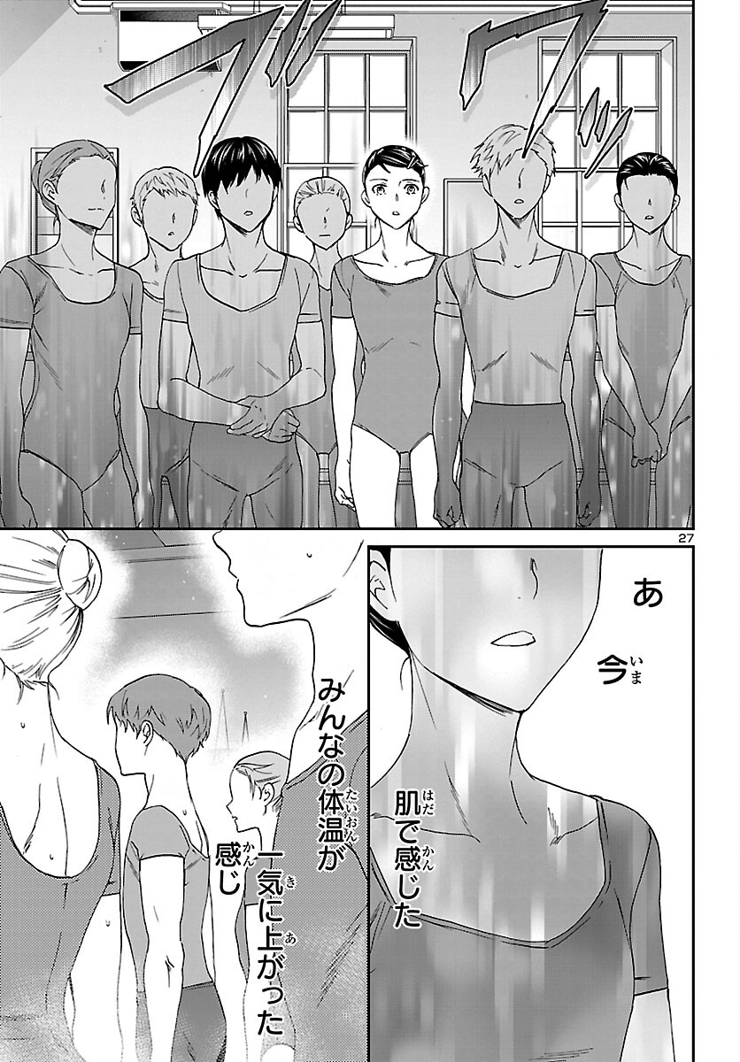 Kenrantaru Grande Scène Chapter 100 28ページ