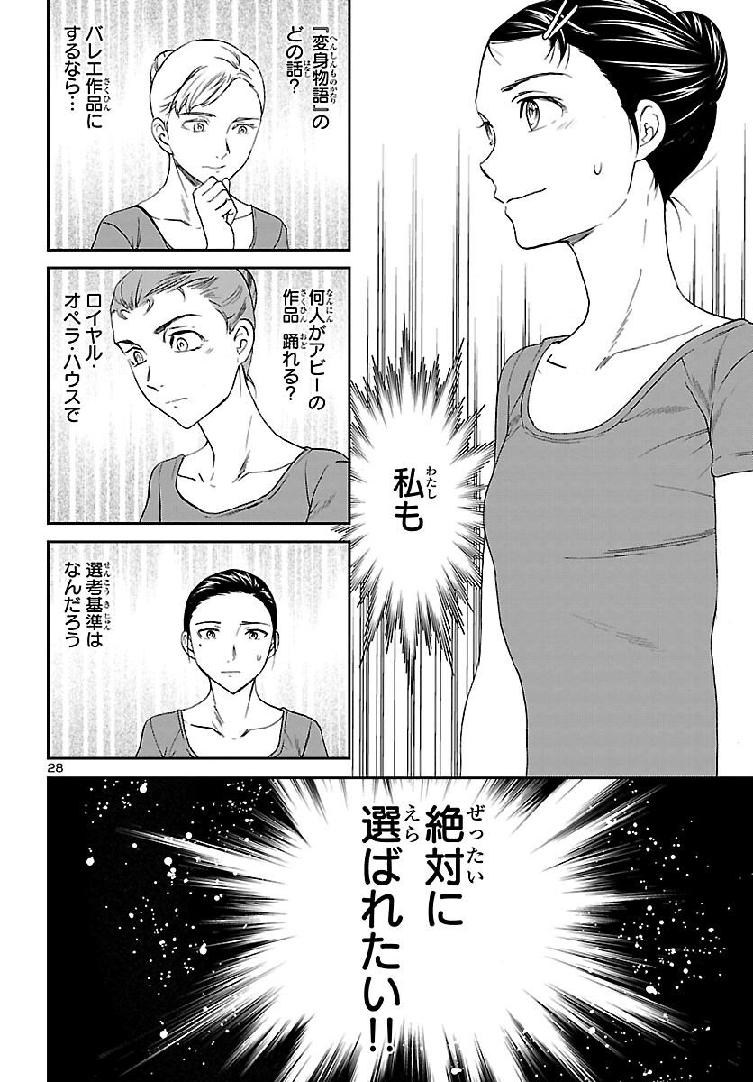 Kenrantaru Grande Scène Chapter 100 29ページ