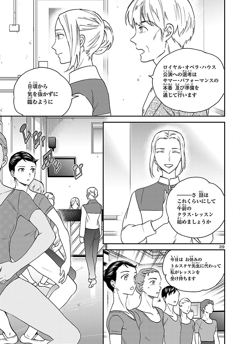 Kenrantaru Grande Scène Chapter 100 30ページ