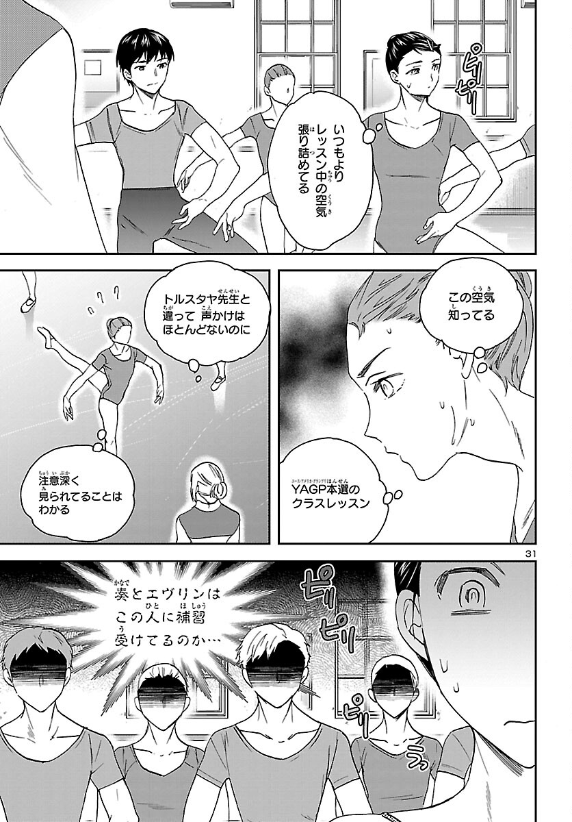 Kenrantaru Grande Scène Chapter 100 32ページ