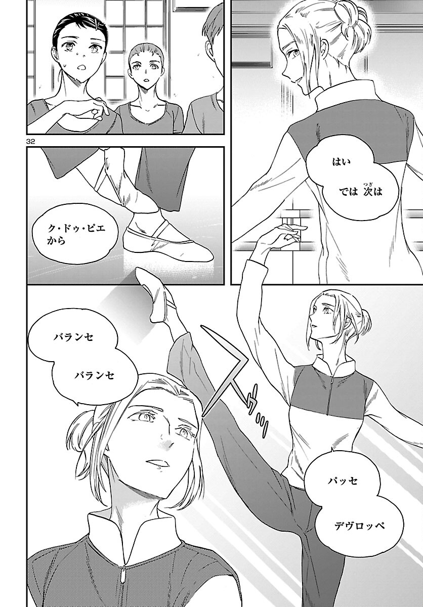 Kenrantaru Grande Scène Chapter 100 33ページ
