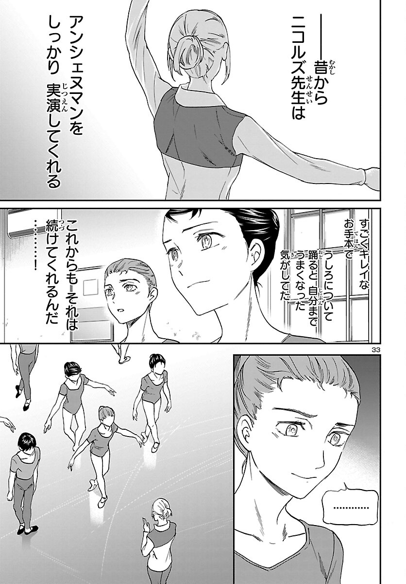 Kenrantaru Grande Scène Chapter 100 34ページ