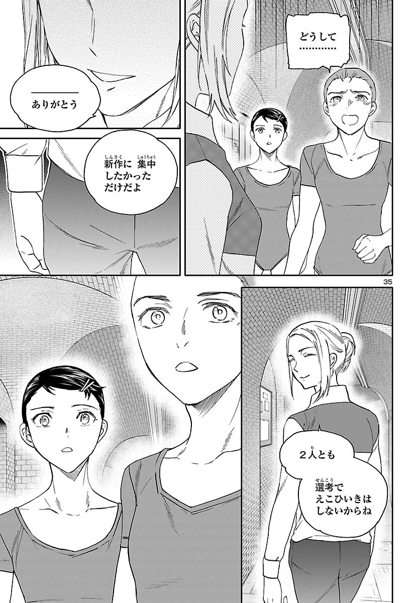 Kenrantaru Grande Scène Chapter 100 36ページ