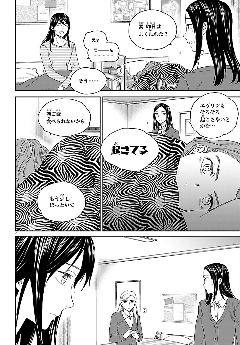 Kenrantaru Grande Scène Chapter 100 5ページ