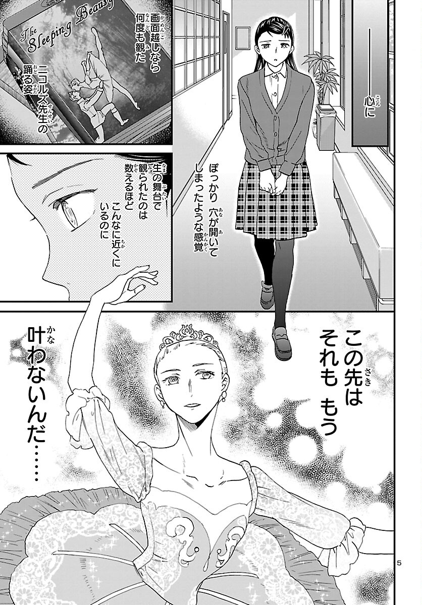 Kenrantaru Grande Scène Chapter 100 6ページ