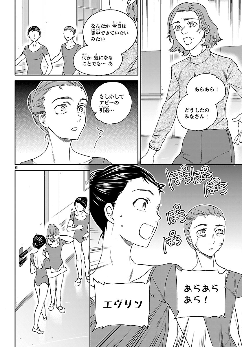 Kenrantaru Grande Scène Chapter 100 7ページ