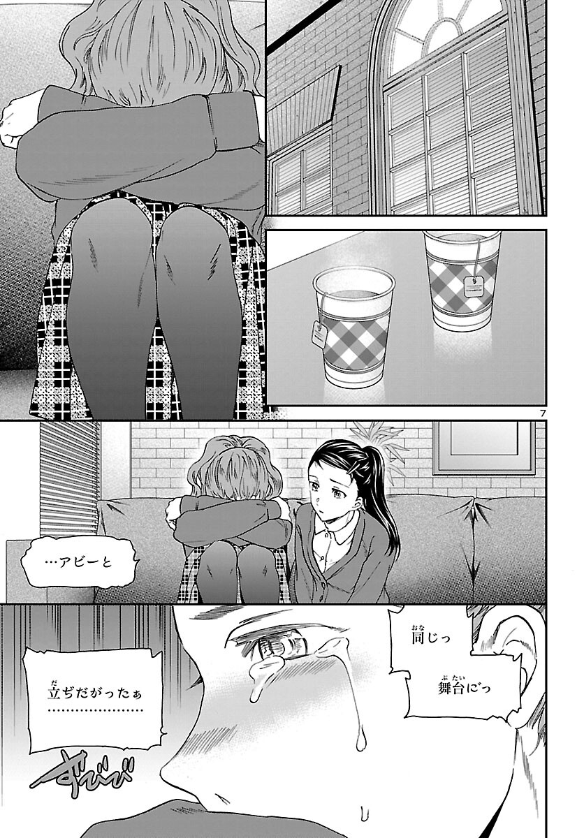 Kenrantaru Grande Scène Chapter 100 8ページ