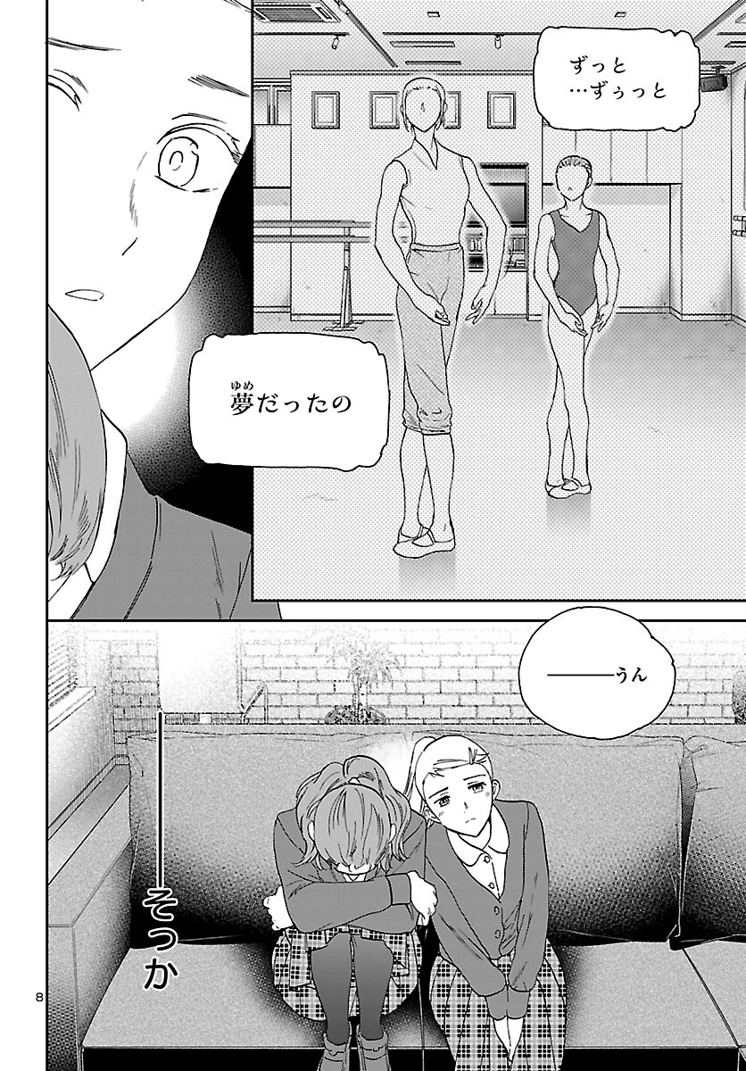 Kenrantaru Grande Scène Chapter 100 9ページ