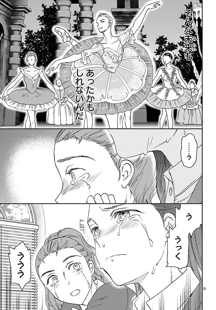 Kenrantaru Grande Scène Chapter 100 10ページ