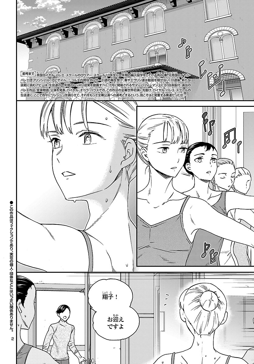 Kenrantaru Grande Scène Chapter 101 2ページ
