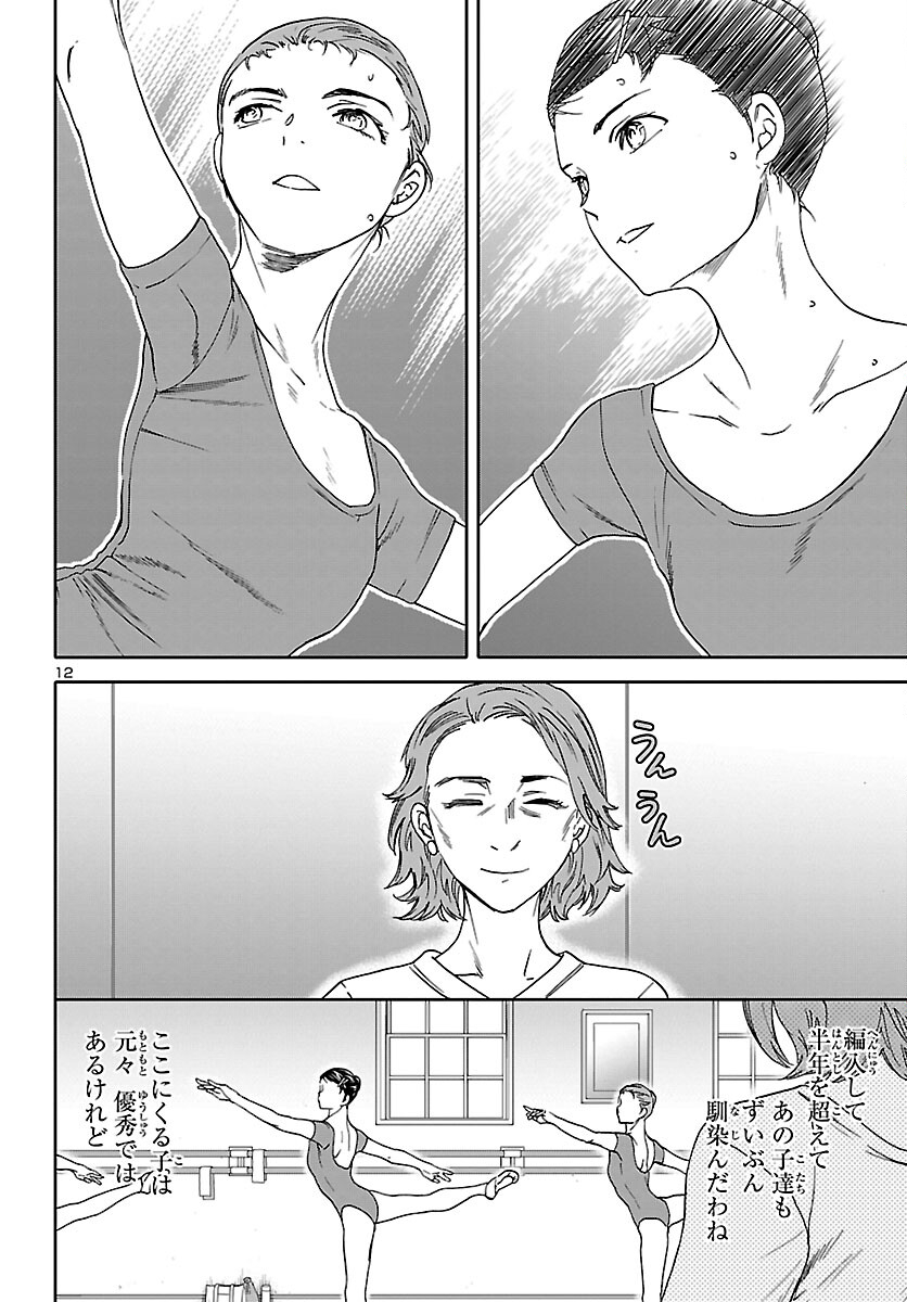 Kenrantaru Grande Scène Chapter 101 12ページ