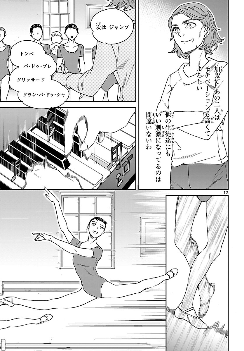 Kenrantaru Grande Scène Chapter 101 13ページ