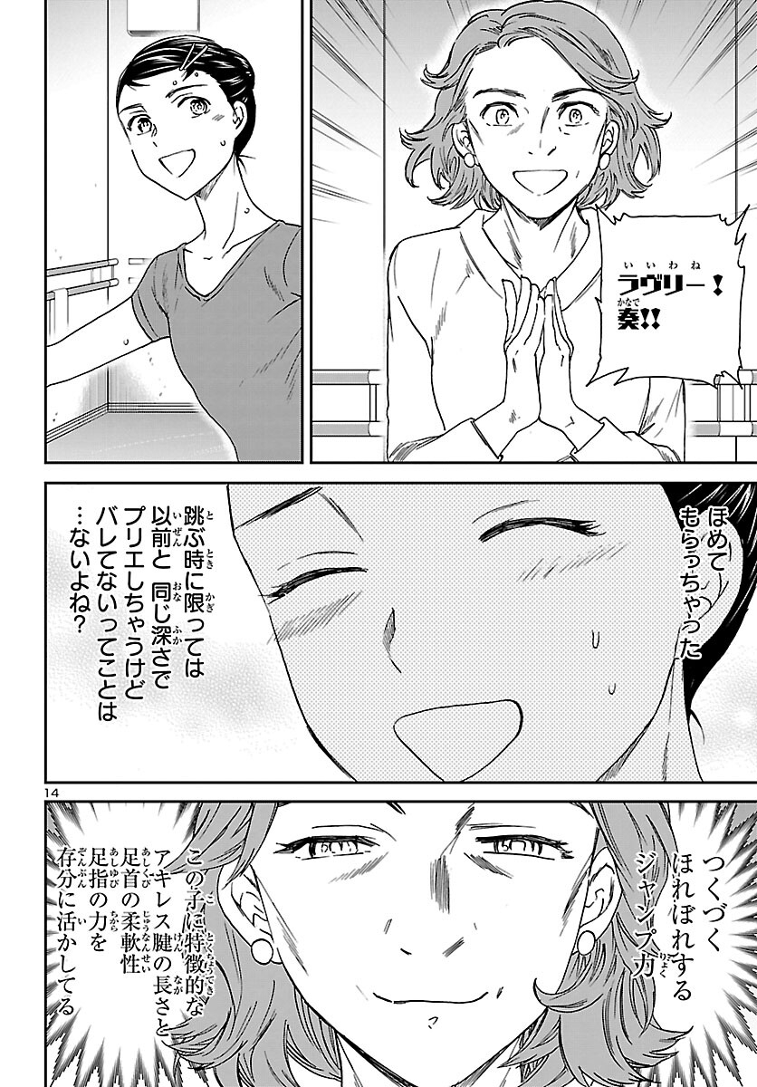 Kenrantaru Grande Scène Chapter 101 14ページ