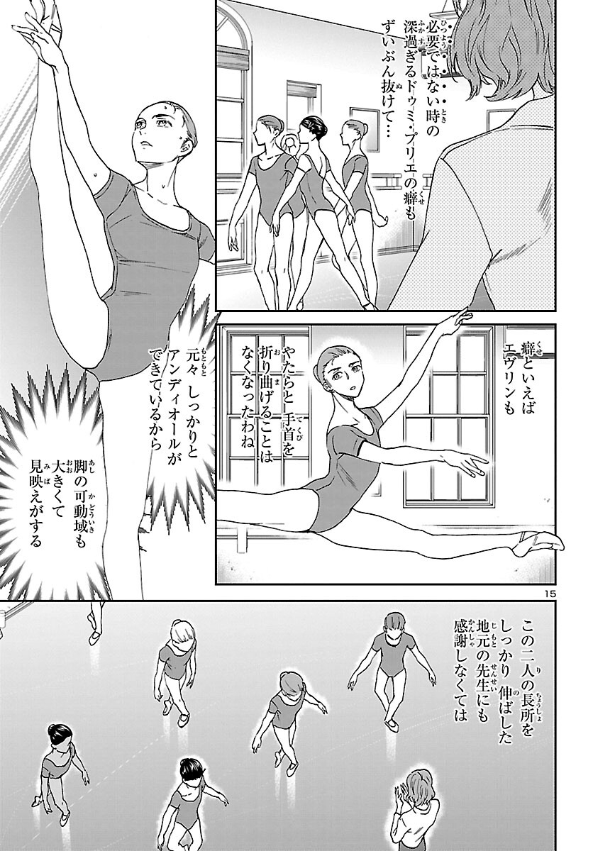 Kenrantaru Grande Scène Chapter 101 15ページ