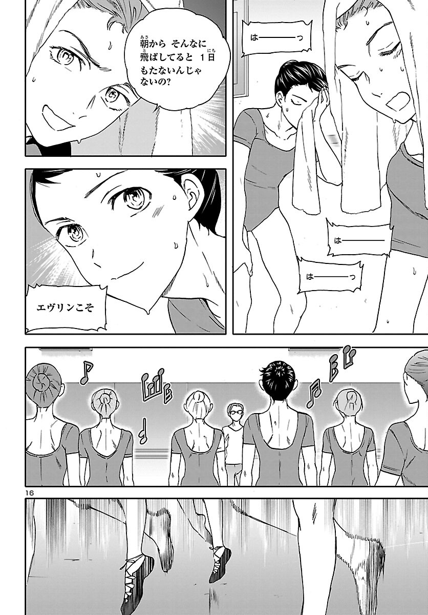 Kenrantaru Grande Scène Chapter 101 16ページ