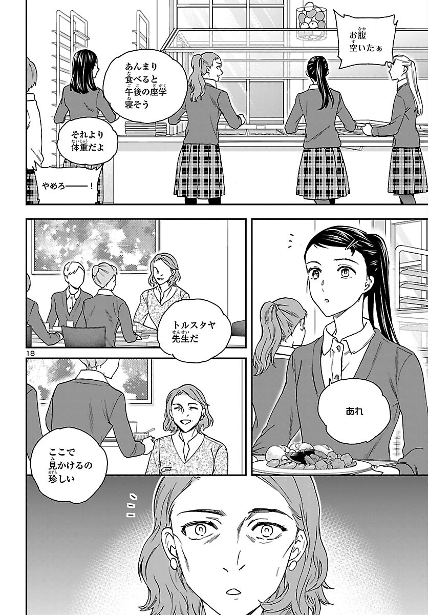 Kenrantaru Grande Scène Chapter 101 18ページ