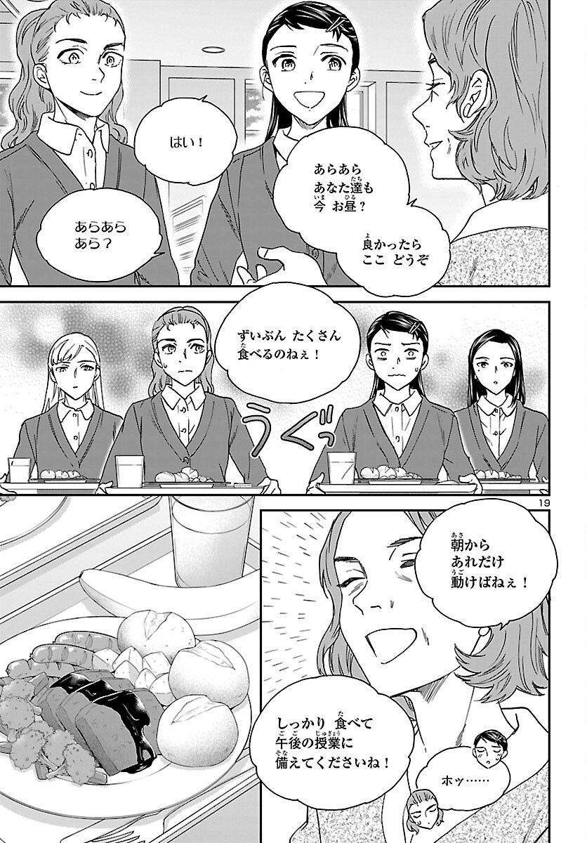 Kenrantaru Grande Scène Chapter 101 19ページ