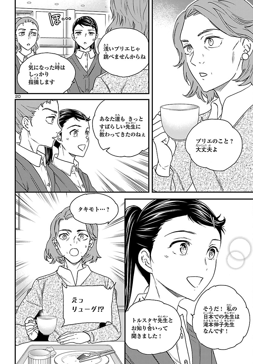 Kenrantaru Grande Scène Chapter 101 20ページ