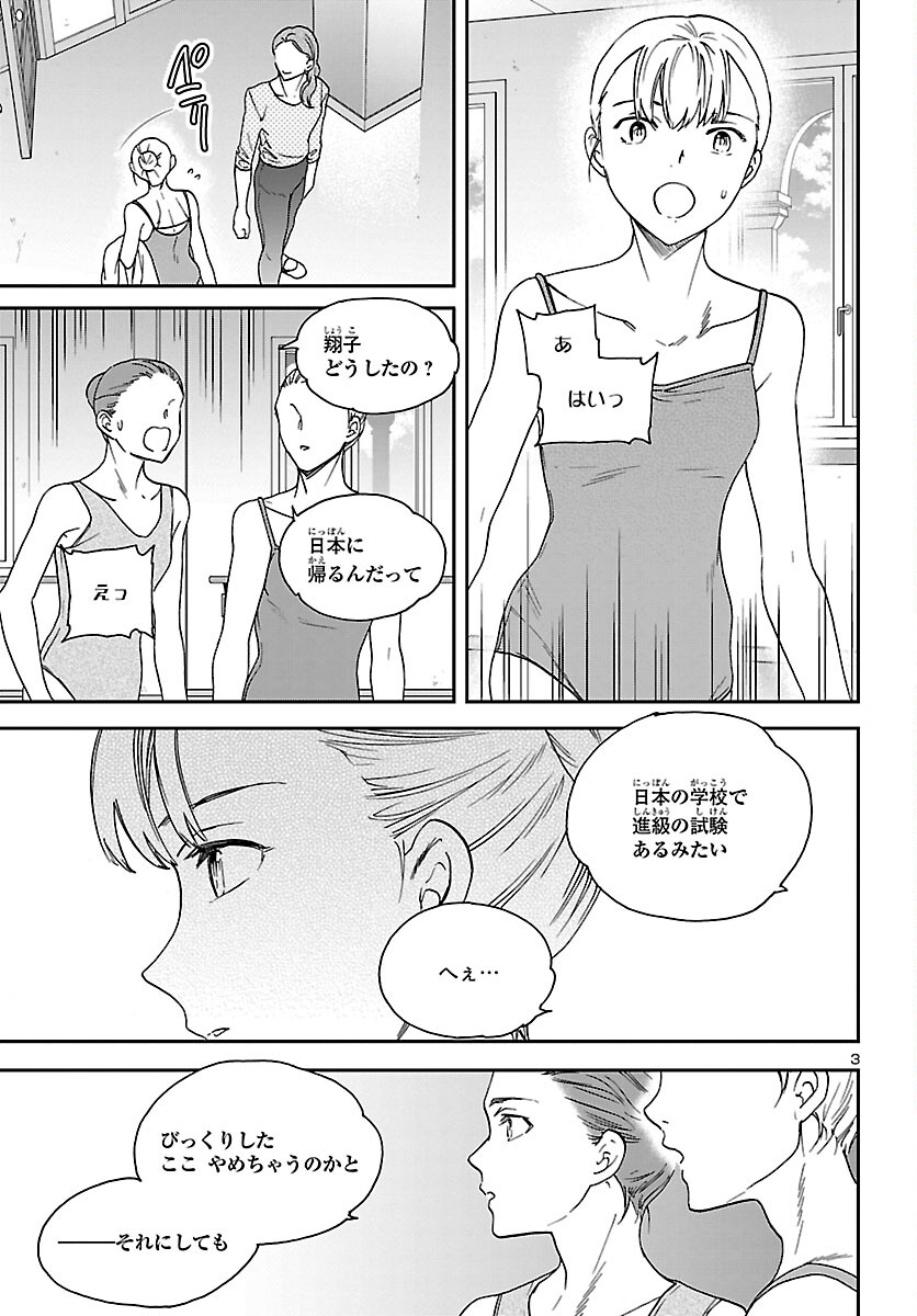 Kenrantaru Grande Scène Chapter 101 3ページ