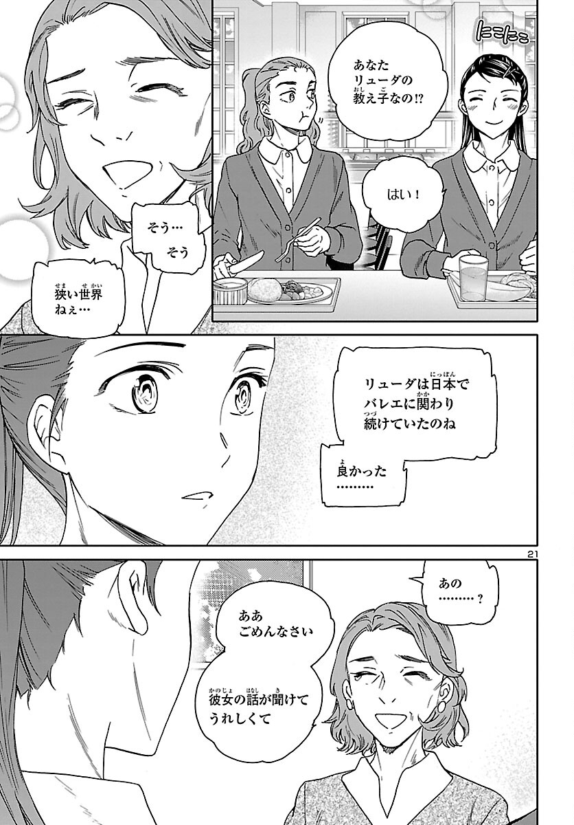 Kenrantaru Grande Scène Chapter 101 21ページ