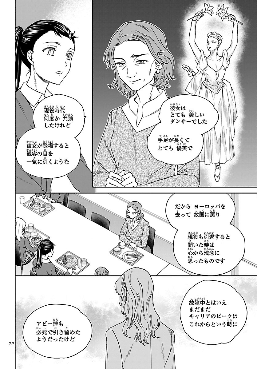Kenrantaru Grande Scène Chapter 101 22ページ
