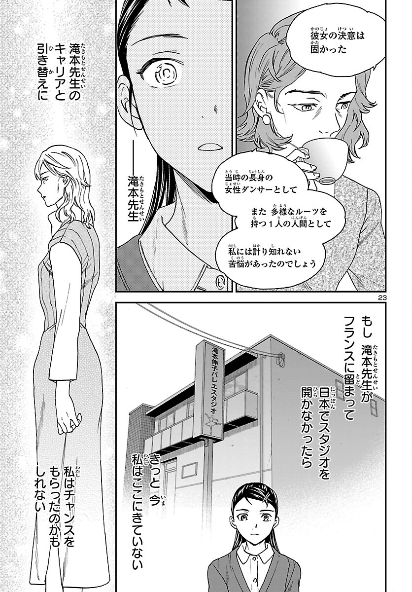 Kenrantaru Grande Scène Chapter 101 23ページ