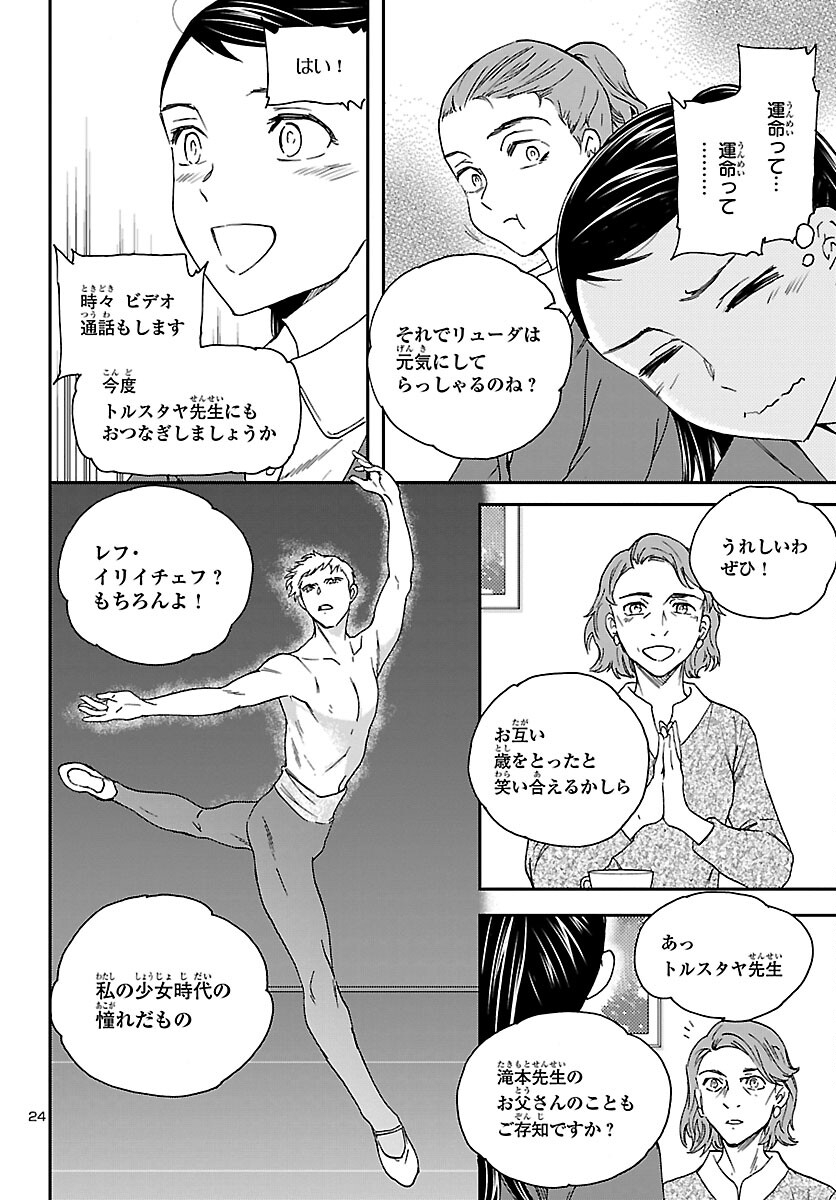 Kenrantaru Grande Scène Chapter 101 24ページ