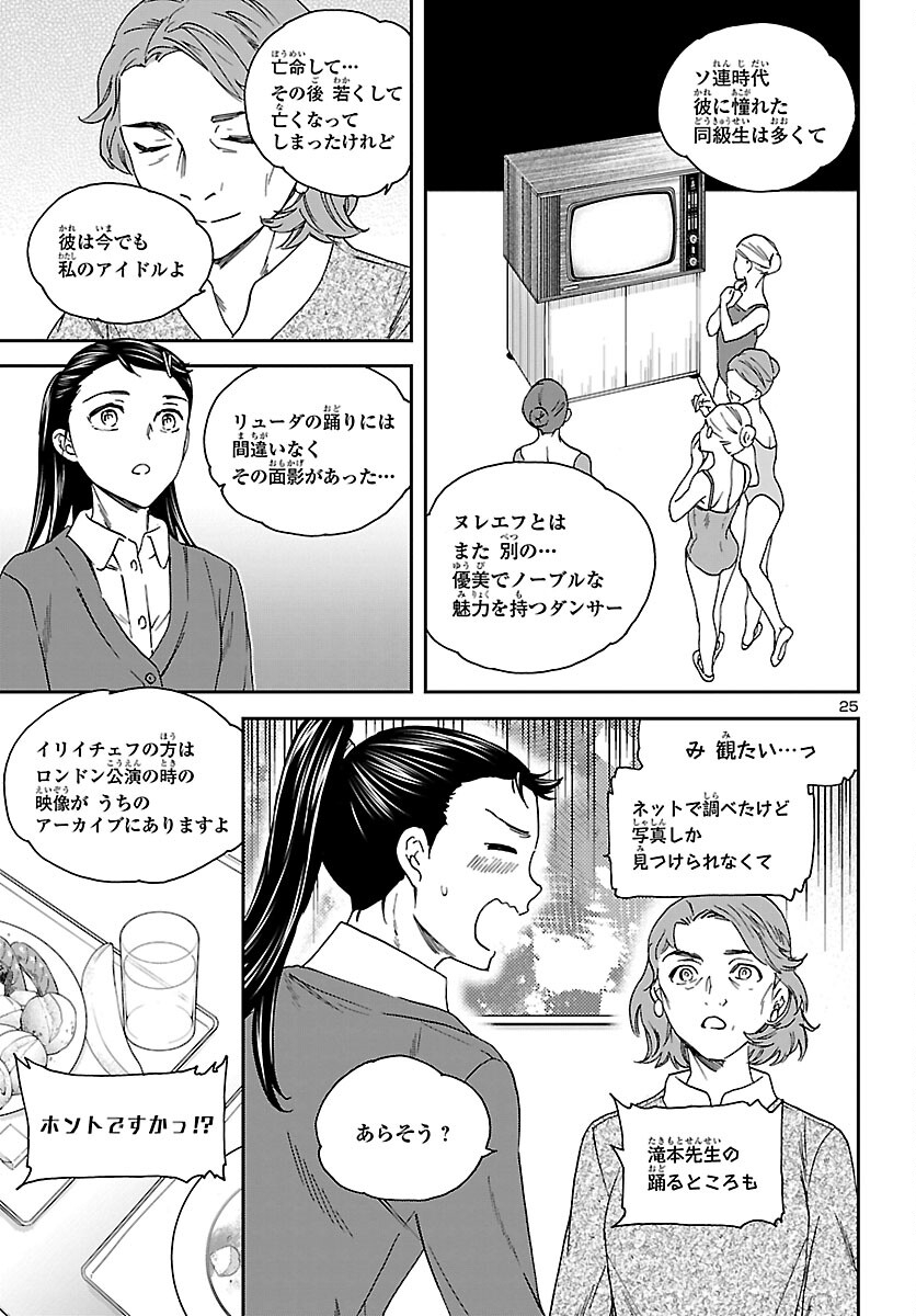Kenrantaru Grande Scène Chapter 101 25ページ