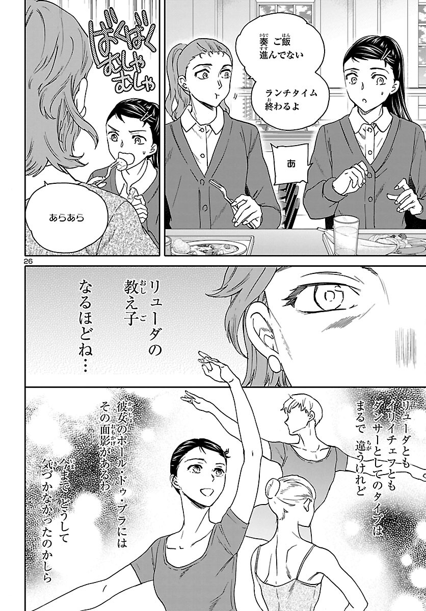 Kenrantaru Grande Scène Chapter 101 26ページ